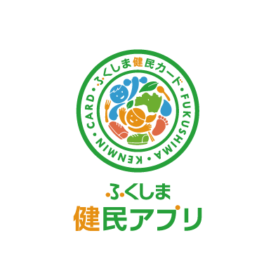 ふくしま健民アプリ