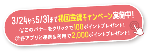 ふくしまポイントクラブスタート!
