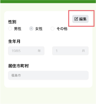 会員情報の変更・確認